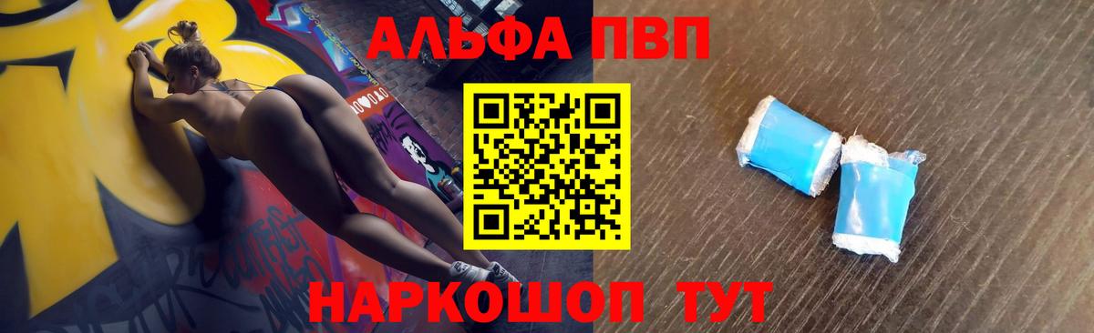 Альфа ПВП кристаллы  A PVP СК  Вход с VPN  Москва  А ПВП СК 
