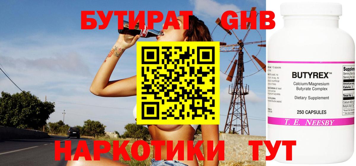 Бутират 99% Москва