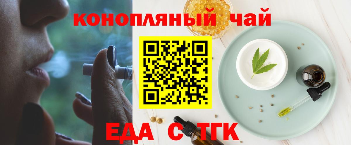 Москва  Еда ТГК конопля  Вход с VPN 