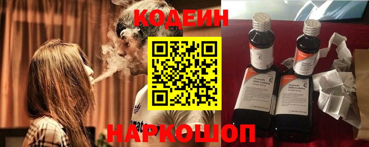 Кодеин напиток Lean (лин)  Вход с VPN  Москва 