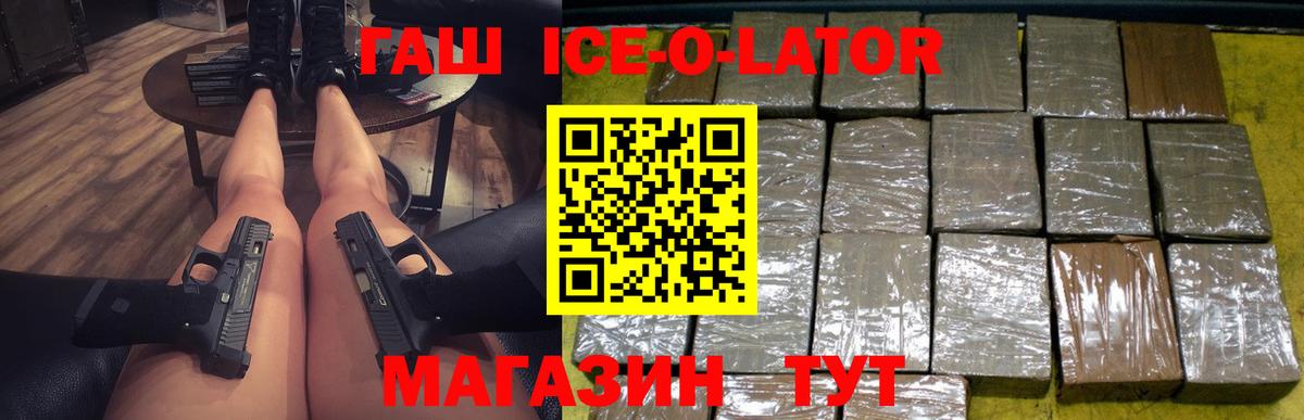 Москва  ГАШ  Вход с VPN  ГАШ ice o lator 