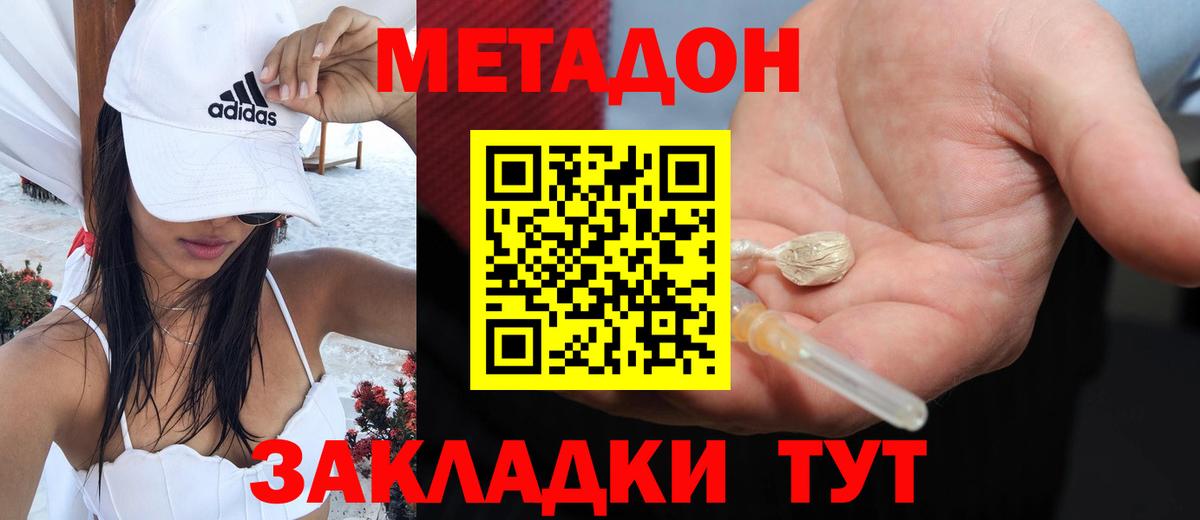 Метадон кристалл  МЕТАДОН кристалл  Вход с VPN  Москва 